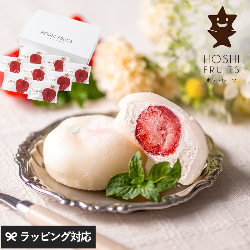 ホシフルーツ あまおうのクリームいちご大福 fuwaru 8個入り NR-03051