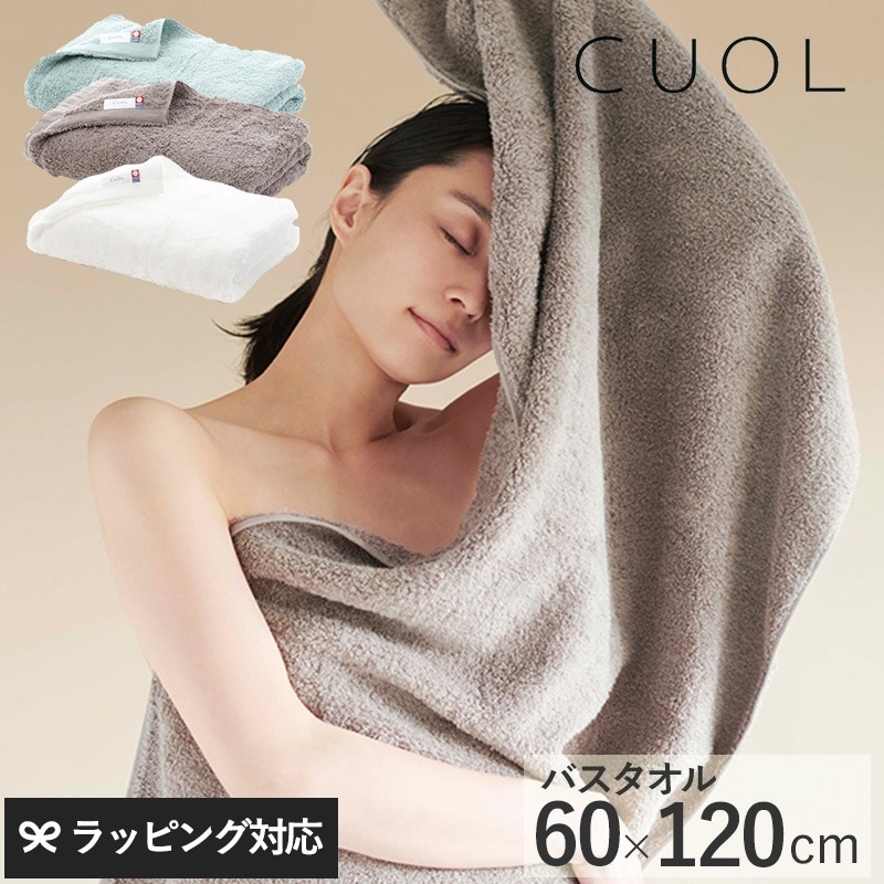 CUOL クオル タオルではじめるスキンケア バスタオル mnr-0548