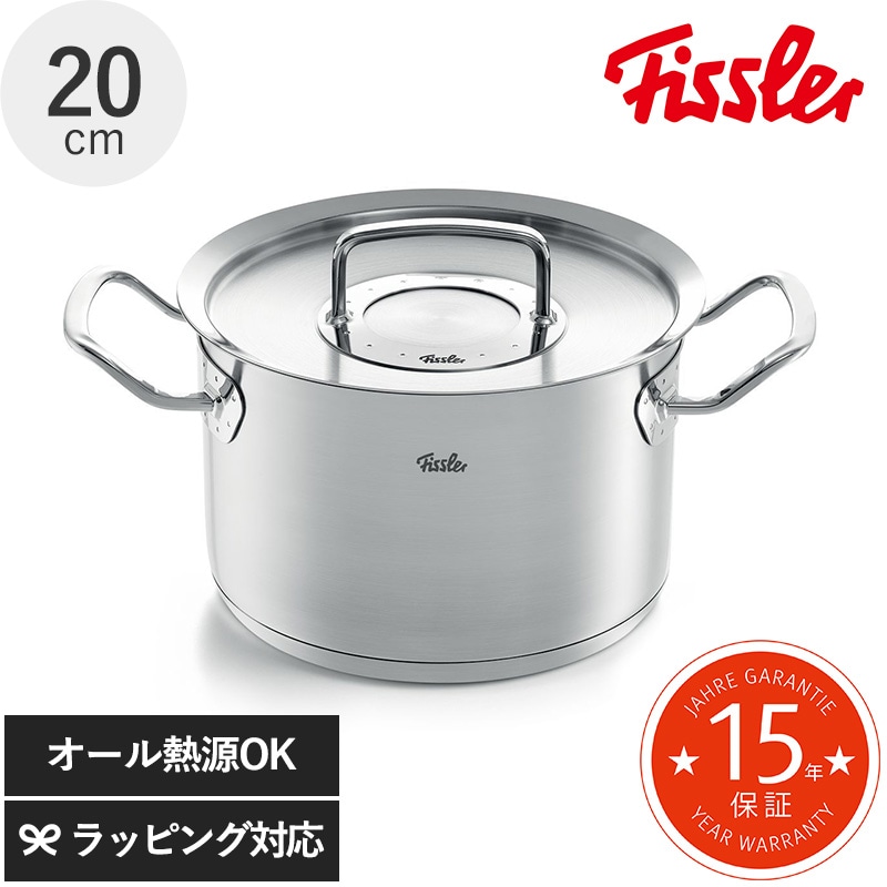 Fissler フィスラー オリジナル プロフィ コレクション シチューポット 20cm シルバー NR-03111