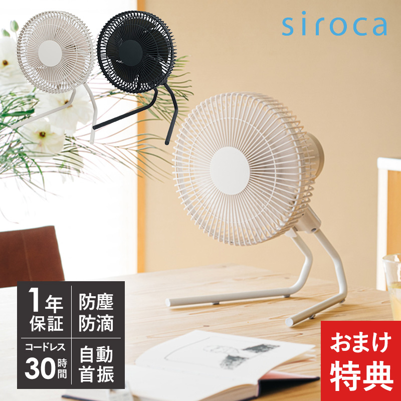 siroca シロカ コードレス扇風機　SF-PC171 mnr-0557