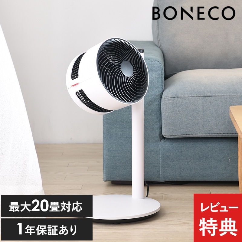 F120 BONECO ボネコ エアシャワーファン ホワイト NR-03149