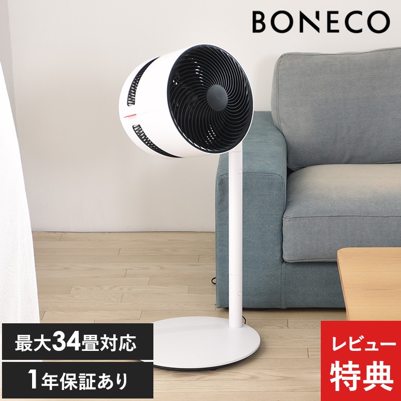 BONECO ボネコ エアシャワーファン F220 ホワイト NR-03150