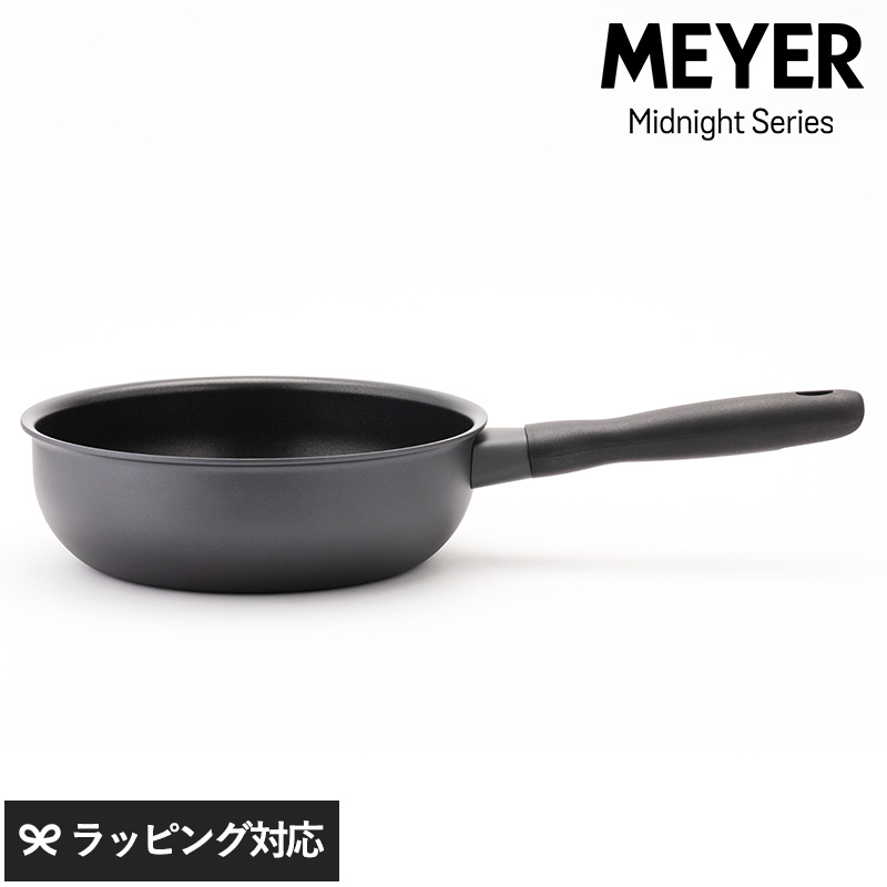MEYER マイヤー ミッドナイト シェフズパン 20cm ブラック NR-03157