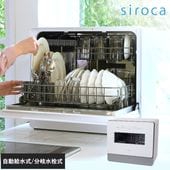 siroca シロカ 食器洗い乾燥機　SS-MA351 グレー NR-03188 2WAY 食洗機工事不要 自動給水 分岐水栓対応/UV除菌/4～5人用/タイマー おまかせセンサー/オートオープン/食器36点 上下2段カゴ/大容量/スリム/