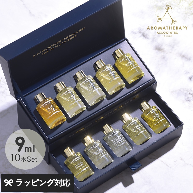 【正規品】 AROMATHERAPY ASSOCIATES アロマセラピーアソシエイツ アルティメットウェルビーイングN 9ml×10種セット NR-03194 高級バスオイル入浴剤/シャワーオイル/おしゃれ/女性向けギフ ト/プレゼント/英国王室/AT-81928/