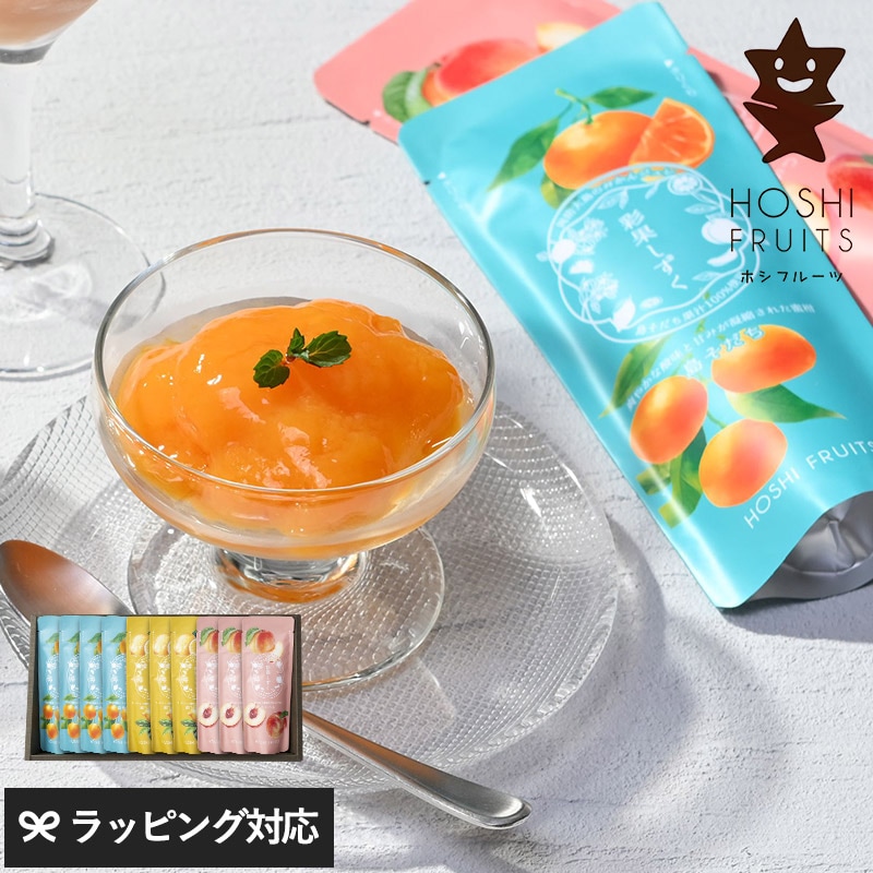 ホシフルーツ 凍らせてもおいしい国産フルーツジュレ 彩果しずく 10袋 NR-03232