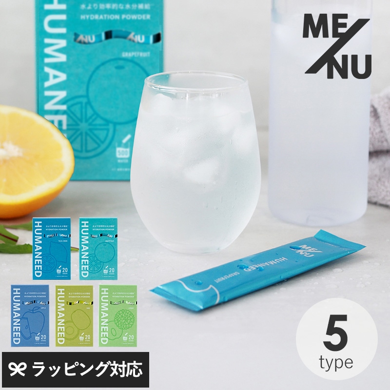 ME/NU メニュー HUMANEED ハイドレーションパウダー　20本入り mnr-0574 パウダー 粉末/スポーツドリンク/おいしい/スティック/運動 筋トレ/女性 女子/ドリンク/スポドリ/電解質/