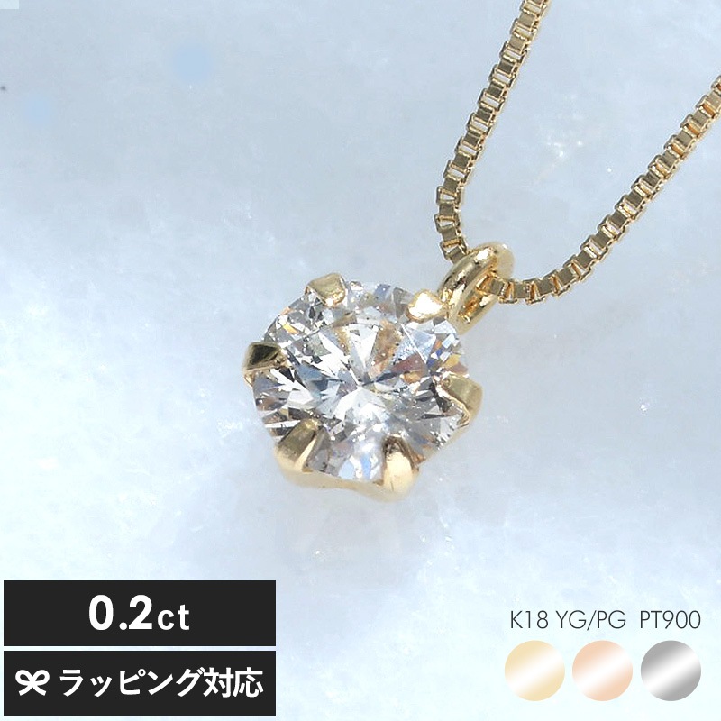 ダイヤモンド ネックレス 0.2ct 鑑別カード付 mnr-0582 一粒ダイヤネックレス/レディース 大人/シンプル/おしゃれ/小ぶり 小さい/プラチナ/イエローゴールド/ピンクゴールド/母の日 2025 プレゼント ギフト 花以外 実用的 メッセージカード/