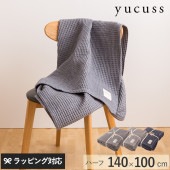 yucuss ユクスス じっくり織り上げたワッフルケット ハーフ 140cm×100cm mnr-0585