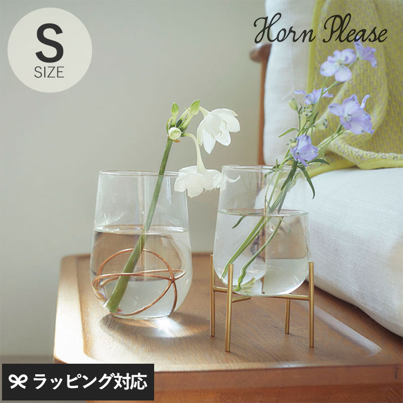 Horn Please ホーン プリーズ BRASS プラントスタンド S GA-19966