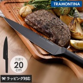 TRAMONTINA トラモンティーナ NYGMA ニグマ 牛刀 ブラック NR-03331