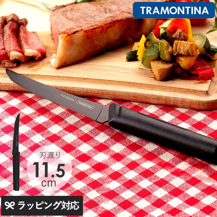 TRAMONTINA トラモンティーナ NYGMA ニグマ ステーキナイフ ブラック NR-03334