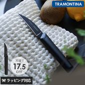 TRAMONTINA トラモンティーナ NYGMA ニグマ ピーリングナイフ ブラック NR-03335