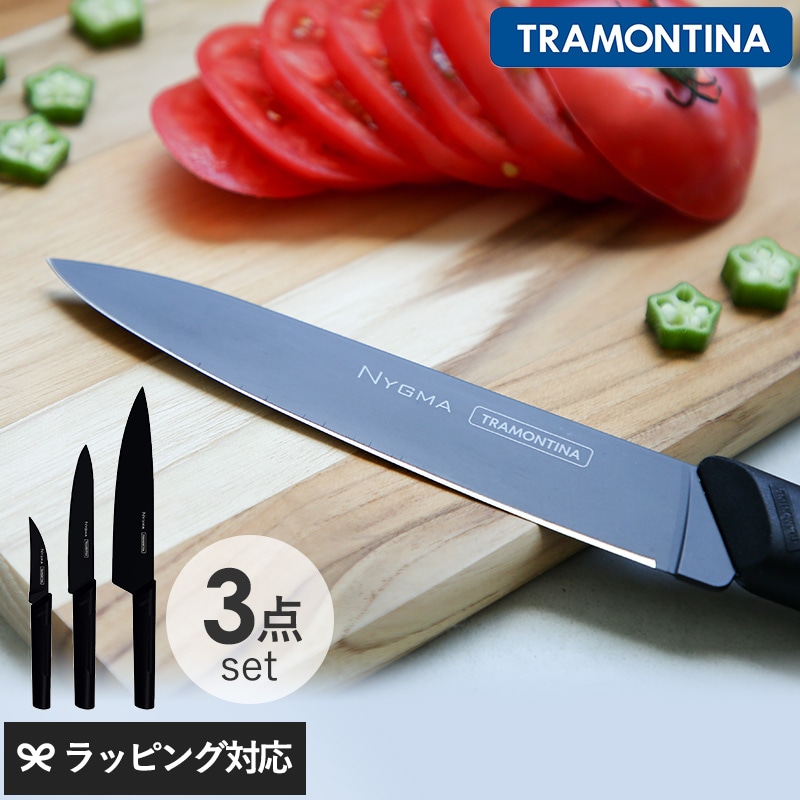 TRAMONTINA トラモンティーナ NYGMA ニグマ 包丁3点セット ブラック NR-03336