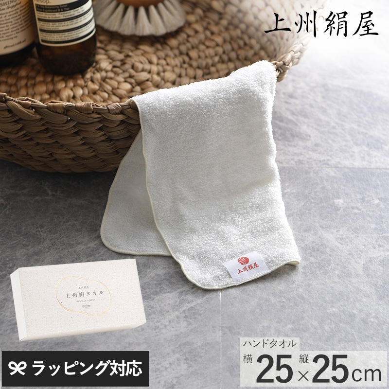 上州絹屋 上州絹タオル ハンドタオル TS-18070