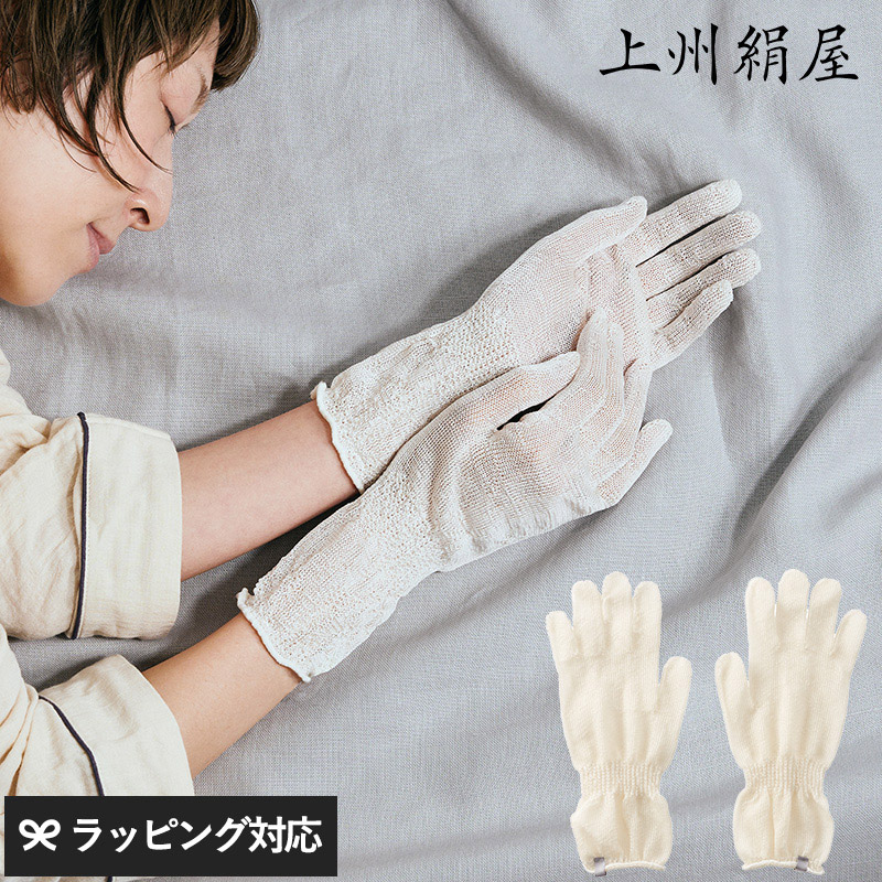上州絹屋 セリシンナイトグローブ NR-03351
