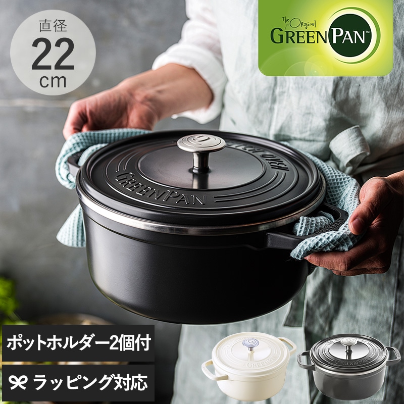 GreenPan グリーンパン フェザーウェイト ココット22cm ポットホルダー2個付き NR-02497
