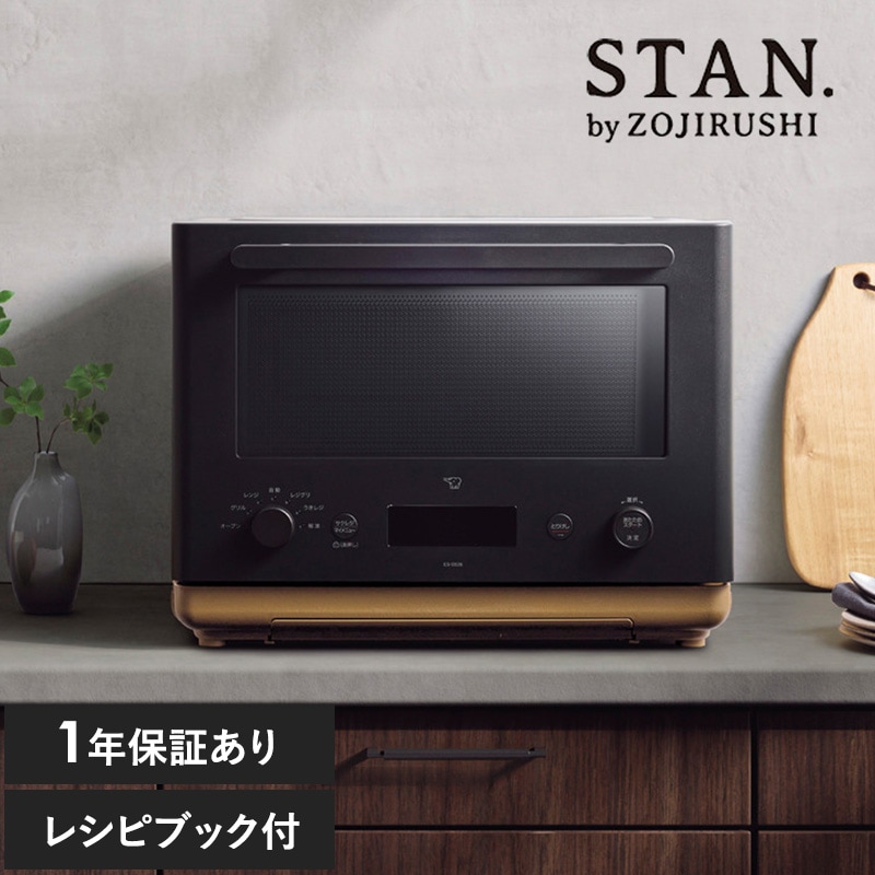 象印 ZOJIRUSHI オーブンレンジ STAN スタン ブラック NR-03277 電子レンジフラット/ES-SB26-BA/グリル/おしゃれ/26L/ワイド/自動メニュー/キッチン家電/調理家電/