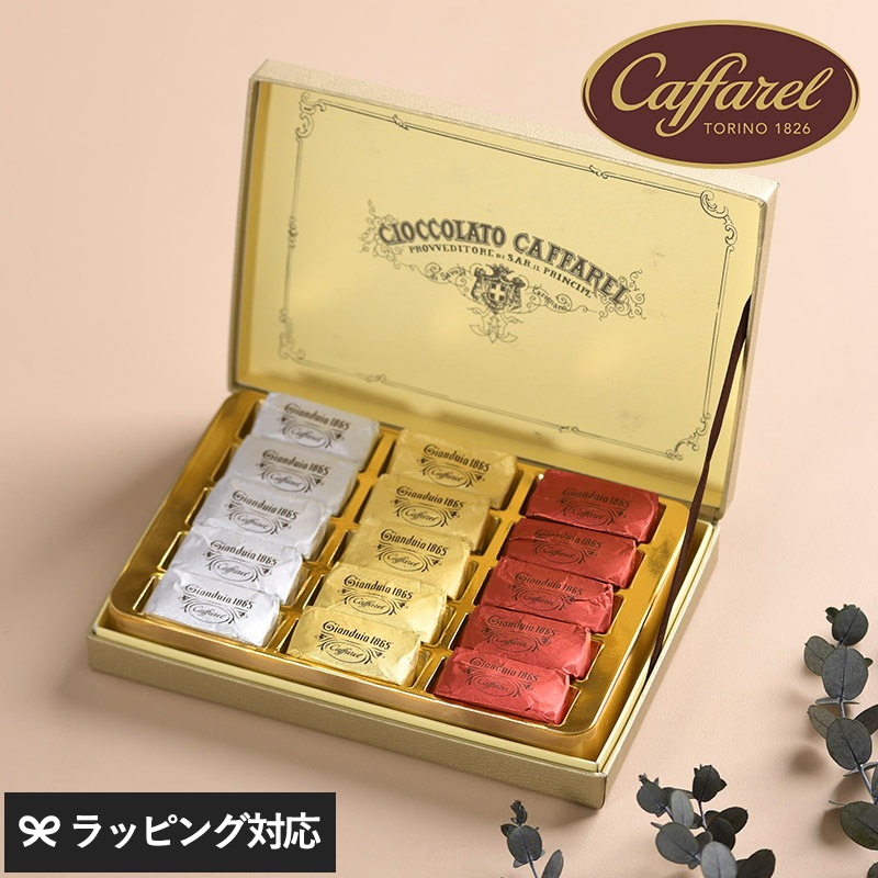 Caffarel カファレル ジャンドゥーヤ・クインディチ NR-03446 カファレル チョコレートギフト/詰め合わせ/おしゃれ/海外 イタリア製/プレゼント/贈り物/バレンタイン/ジャンドゥーヤ/お菓子 スイーツ/