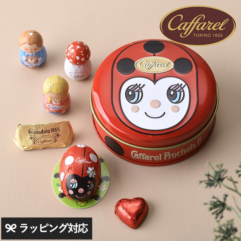 Caffarel カファレル チョコラティーノ NR-03454 カファレル 缶 チョコレートギフト/詰め合わせ/おしゃれ かわいい/海外 イタリア製/プレゼント/贈り物/バレンタイン/ジャンドゥーヤ/お菓子 スイーツ/