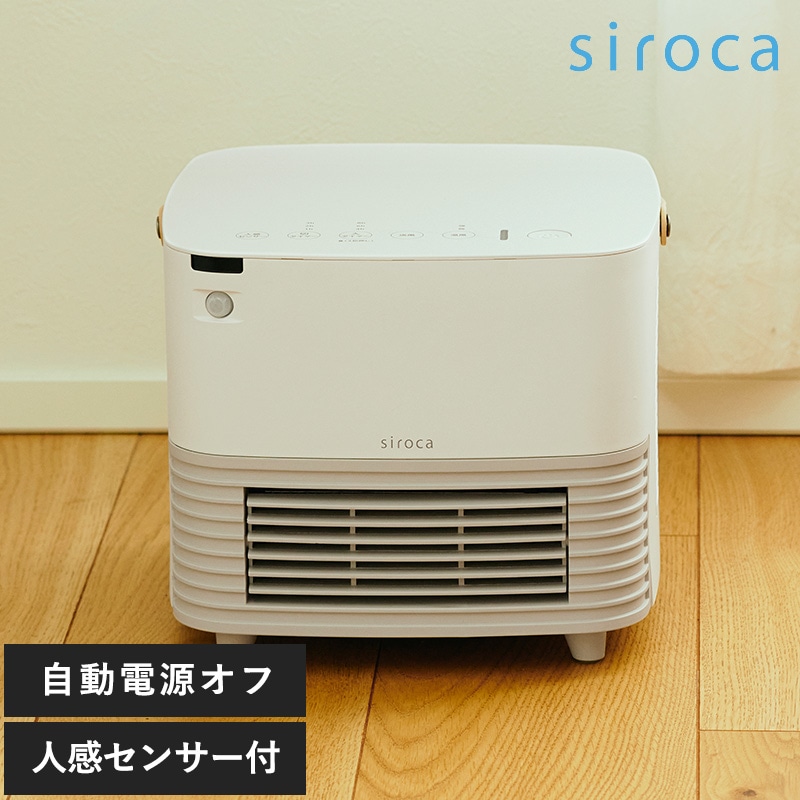 siroca シロカ 人感センサー付きセラミックファンヒーター ポカCUBE　SH-CF131 ホワイト NR-03448 シロカ ヒーター小型/温風/おしゃれ/暖房/足元/コンパクト/持ち運び/寝室/リモコン/