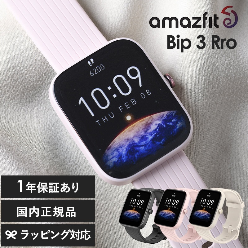 Amazfit アマズフィット Bip 3 Pro mnr-0610