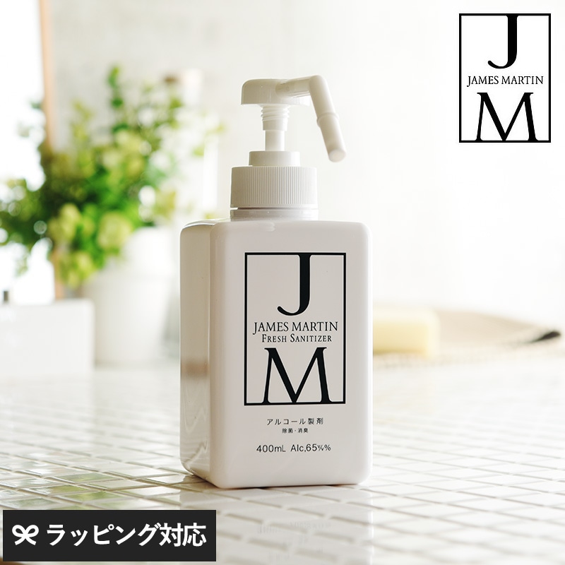 JAMES MARTIN ジェームズマーティン フレッシュサニタイザー シャワーポンプ 400ml NR-03487