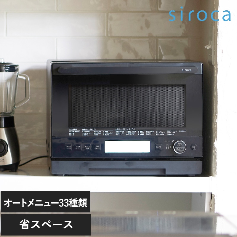 siroca シロカ オーブンレンジ 20L ブラック NR-03497