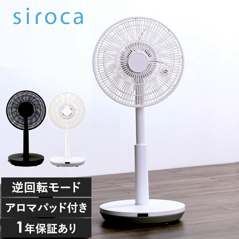 siroca シロカ DC サーキュレーター扇風機 mnr-0629 サーキュレーター部屋干し/扇風機 DCモーター/おしゃれ/定番 シンプル/リビング/衣類 乾燥/自動首振り/リモコン/タイマー/
