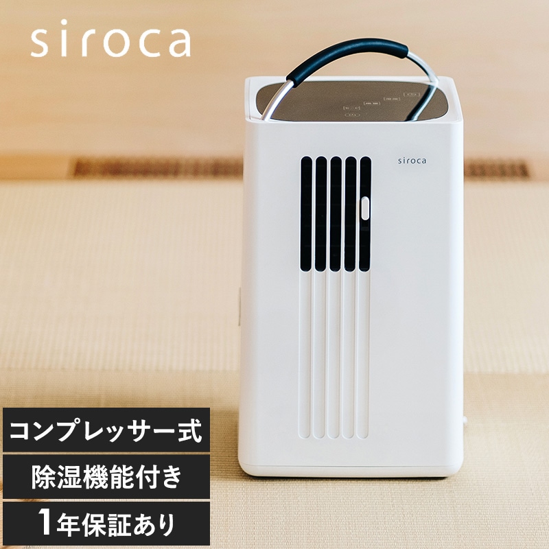 siroca シロカ 除湿機能付きポータブルクーラー ホワイト NR-03651