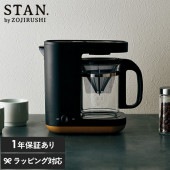 象印 ZOJIRUSHI コーヒーメーカー 420ml STAN スタン ブラック NR-03657 EC-XA301人用 一人暮らし 二人暮らし/コンパクト 小型/おしゃれ/シンプル/ドリップ式 /ドリッパー/はずせる水タンク/お手入れ簡単/ペーパーフィルター/