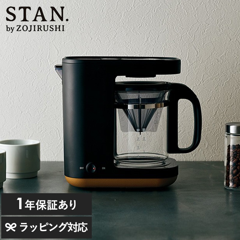 象印 ZOJIRUSHI コーヒーメーカー 420ml STAN スタン ブラック NR-03657 EC-XA301人用 一人暮らし 二人暮らし/コンパクト 小型/おしゃれ/シンプル/ドリップ式 /ドリッパー/はずせる水タンク/お手入れ簡単/ペーパーフィルター/