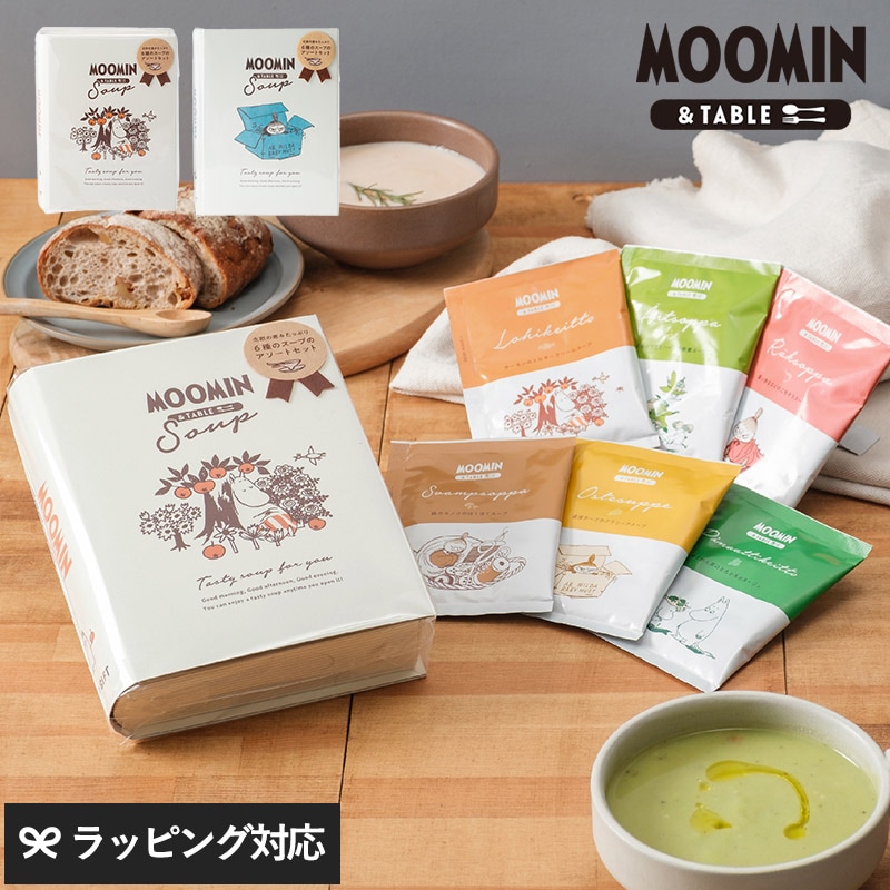 MOOMIN＆Table SOUP 6種ギフトボックス  NR-03658 スープギフト/詰め合わせ/おしゃれ/かわいい/ムーミン/インスタント/プレゼント/出産祝い/母の日 2026 プレゼント ギフト 花以外 実用的 メッセージカード/