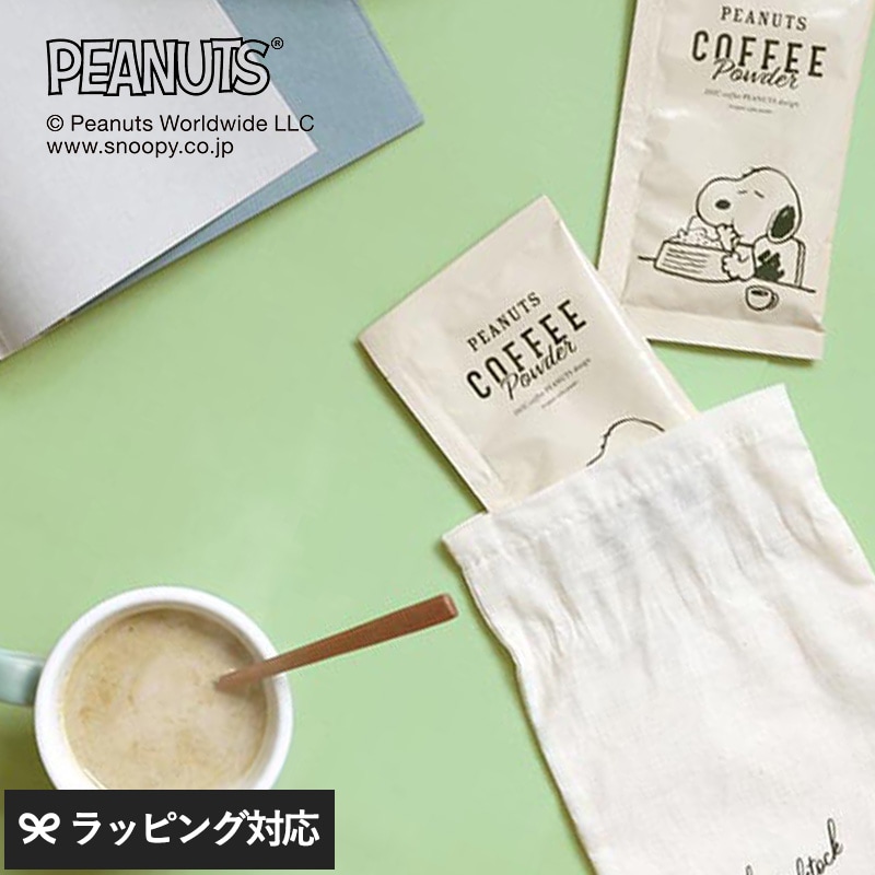 INIC coffee イニックコーヒー PEANUTS coffee ピスタチオラテ コットン袋入り 2cups NR-03703