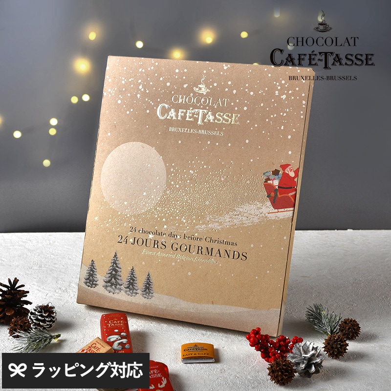 CAFE TASSE カフェタッセ  ジュールグルマン カレンダー24P NR-03765 アドベントカレンダー お菓子 2025ベルギー チョコレート/詰め合わせ/ホリデー ギフト プレゼント/おしゃれ/個包装/スイーツ/美味しい/カウントダウン/