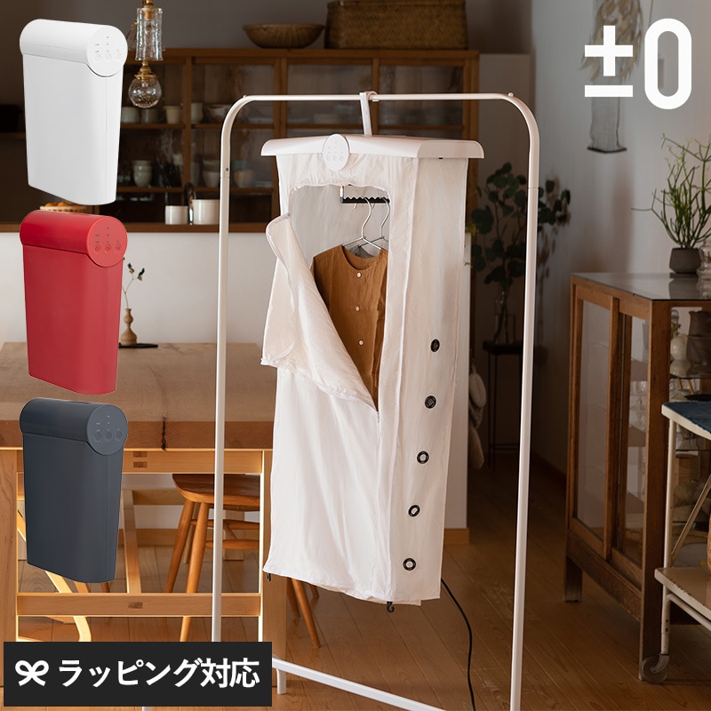 ±0 プラスマイナスゼロ コンパクト衣類乾燥機 mnr-0642