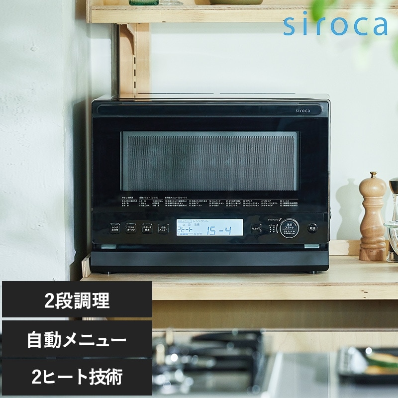 siroca シロカ おりょうりレンジ ぱりジュワッ ブラック NR-03760 シロカ オーブンレンジ2段/背面ピッタリ/フラット/おしゃれ/電子レンジ/グリル/お手入れ簡単/ブラック/黒/