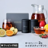 【化粧箱入り】 選べるルイボスティー2缶 ギフトボックスセット 10包入りギフト缶 ルイボスティー ギフト オーガニック ハーブティーノンカフェイン/レス/父の日 2025/内祝い 出産祝い/プレゼント/マタニティ/おしゃれ/お茶/健康/