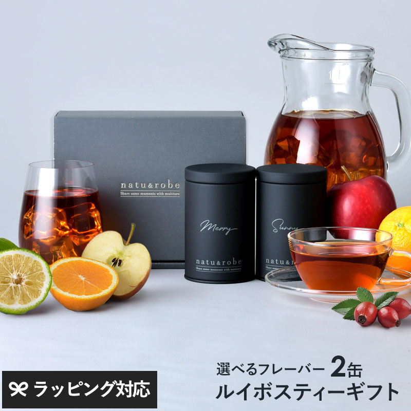 【化粧箱入り】 選べるルイボスティー2缶 ギフトボックスセット 10包入りギフト缶 ルイボスティー ギフト オーガニック ハーブティーノンカフェイン/レス/父の日 2025/内祝い 出産祝い/プレゼント/マタニティ/おしゃれ/お茶/健康/