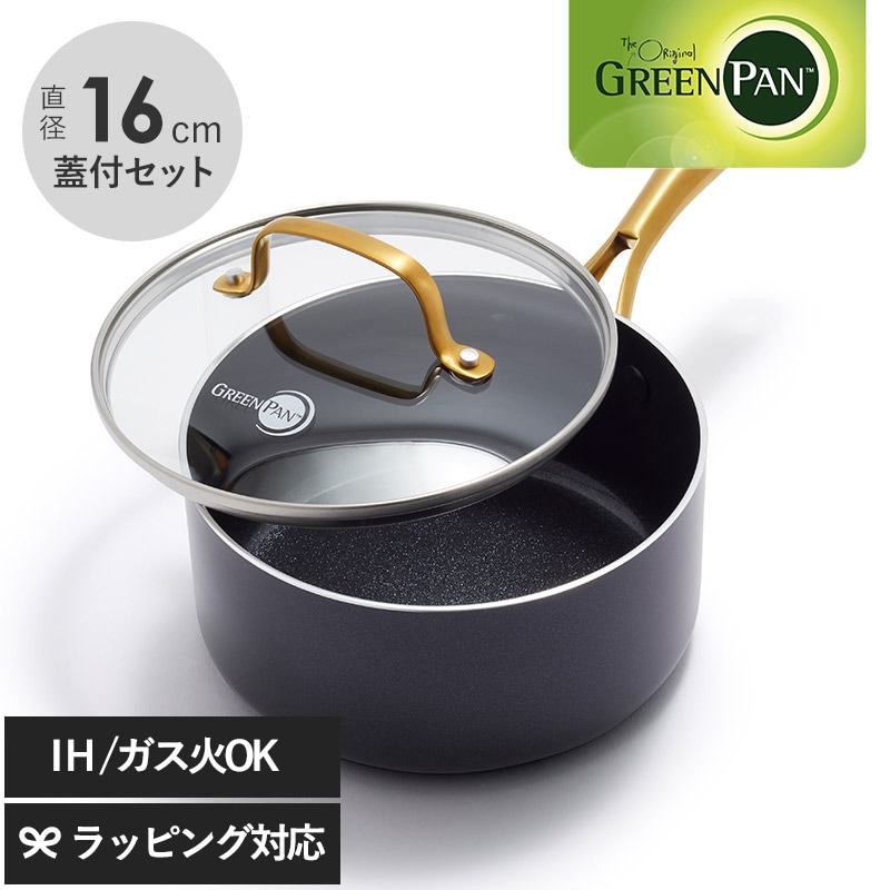 GreenPan グリーンパン ストゥディオ ソースパン 16cm ガラス蓋付 NR-03788 鍋片手/ソースパン/おしゃれ/IH/ガス/蓋/安全/ノンスティック/こびりつきにくい/