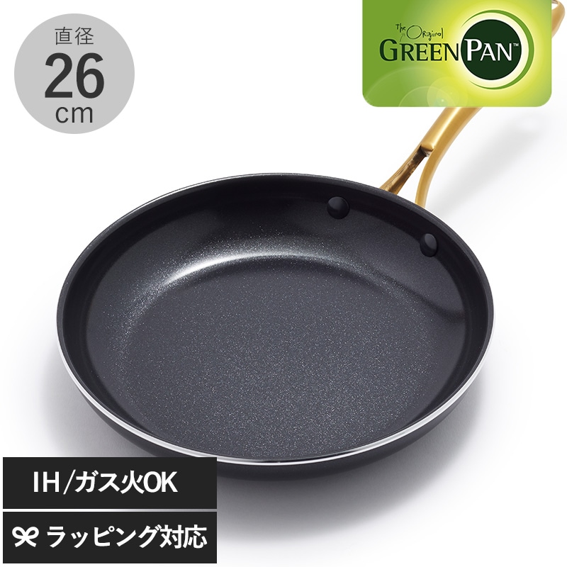 GreenPan グリーンパン ストゥディオ フライパン 26cm NR-03791 フライパンIH/ガス/おしゃれ/26cm/安全/ノンスティック/こびりつきにくい/スタイリッシュ/ゴールド/