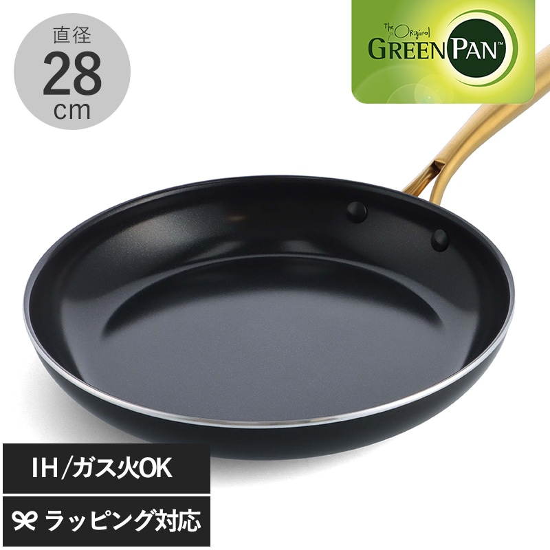GreenPan グリーンパン ストゥディオ フライパン 28cm NR-03792 フライパンIH/ガス/おしゃれ/28cm/安全/ノンスティック/こびりつきにくい/スタイリッシュ/ゴールド/