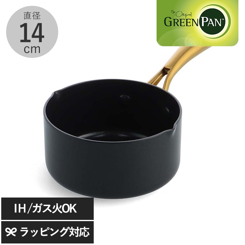 GreenPan グリーンパン ストゥディオ ミルクパン 14cm NR-03793 鍋片手/ミルクパン/おしゃれ/IH/ガス/14cm/安全/ノンスティック/こびりつきにくい/