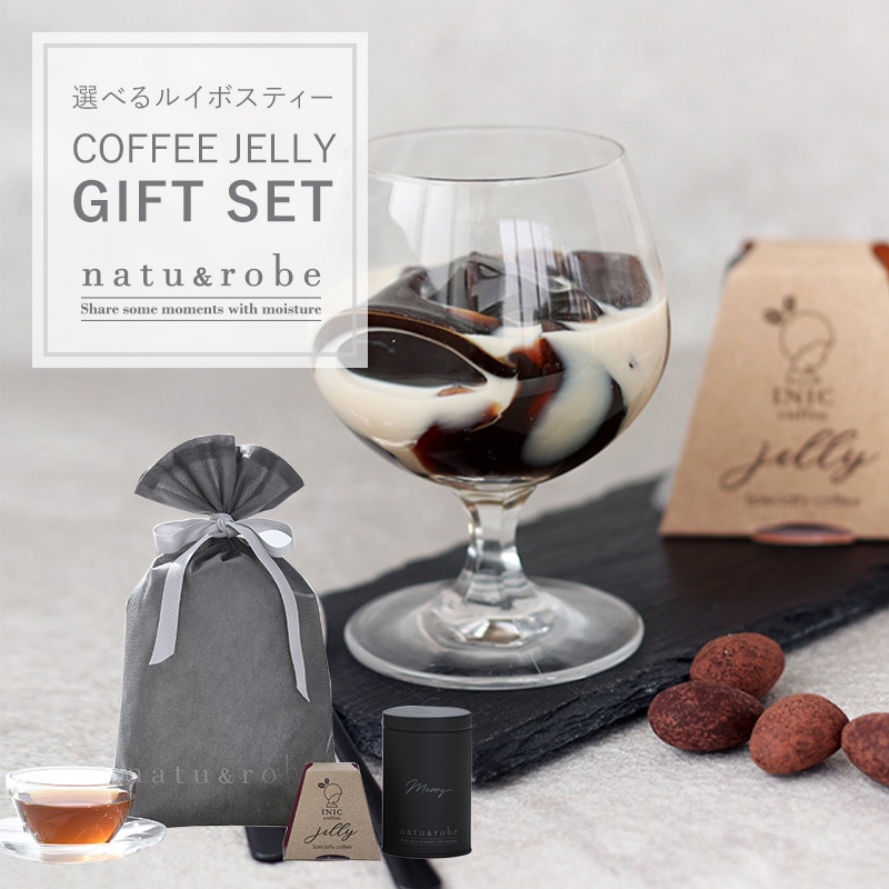 選べる ルイボスティー10包入りギフト缶×1種　INIC coffee イニックコーヒー コーヒーゼリー ギフトバッグ付き NR-03784