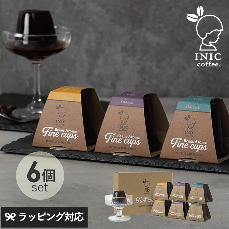 INIC Coffee イニックコーヒー Beans Aroma ファインカップス スペシャルティ コーヒーゼリーギフトボックス 6個入り NR-03846