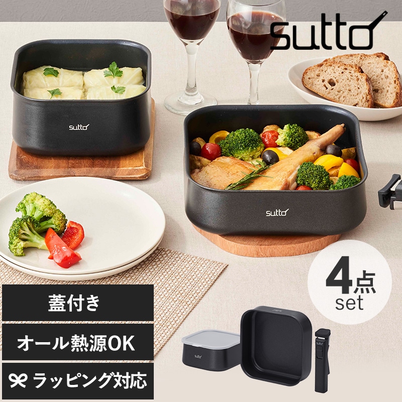 sutto スット IH選べるフライパン4点セット（S） NR-03837 フライパンセット/スクエア/四角/おしゃれ/IH/収納/オーブン/省スペース/自立/