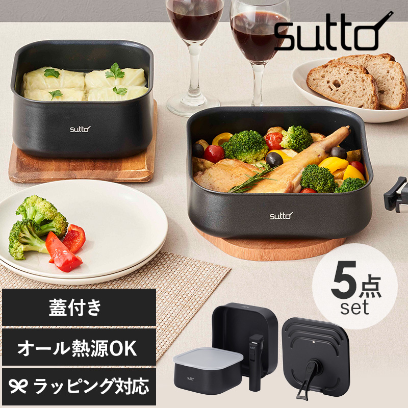 sutto スット IH選べるフライパン5点セット NR-03838 フライパンセット/スクエア/四角/おしゃれ/IH/収納/オーブン/省スペース/自立/