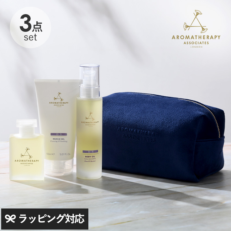 【正規品】 AROMATHERAPY ASSOCIATES アロマセラピーアソシエイツ DS ボディケアセット 23 NR-03860 ボディオイルバスオイル/ボディジェル/ギフト/高級スパ/AT－02023/イギリス/リラックス アロマ/バスタイム/