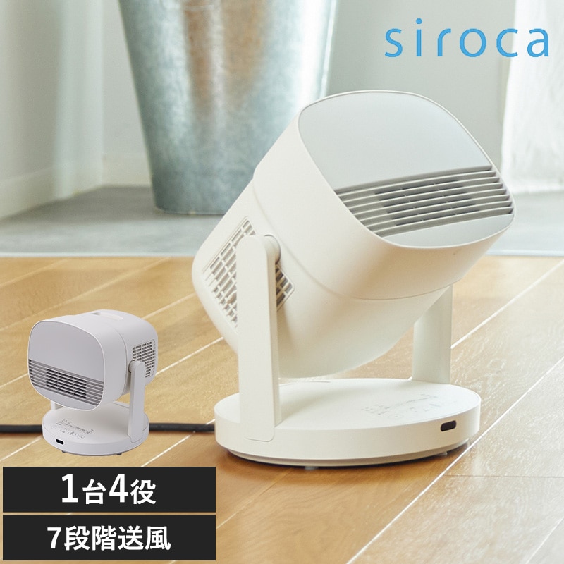 SH-CD131 siroca シロカ HOT＆COOL サーキュレーター ポカクール ホワイト NR-03861 シロカ サーキュレーターヒーター/送風/衣類乾燥/コンパクト/機能/便利/静音/大風量/