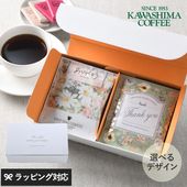 コーヒー乃川島  選べるthank you コーヒーギフトセット NR-03850 コーヒーギフト/セット/おしゃれ/かわいい/内祝い/パッケージ/おいしい/ドリップバッグ/花/